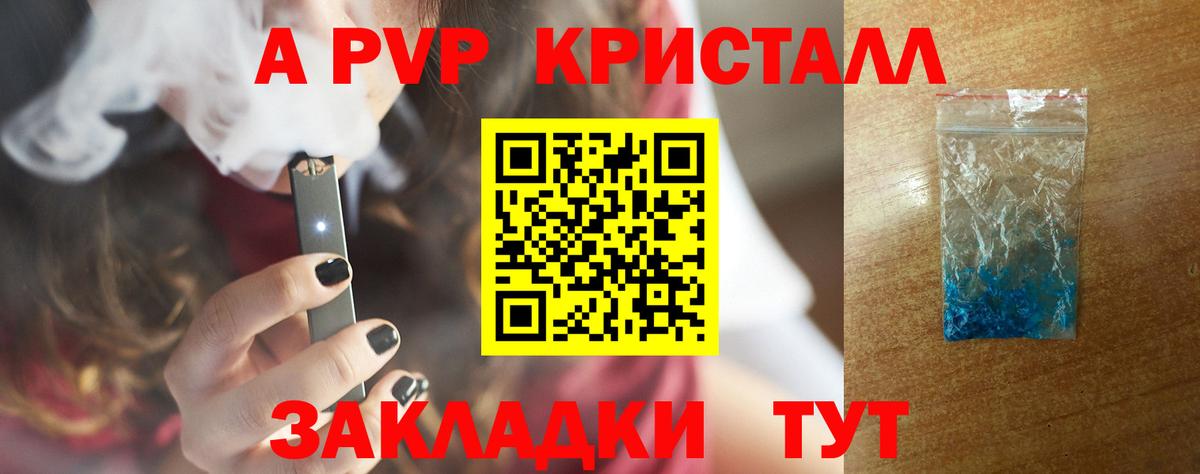 A PVP Соль Кольчугино