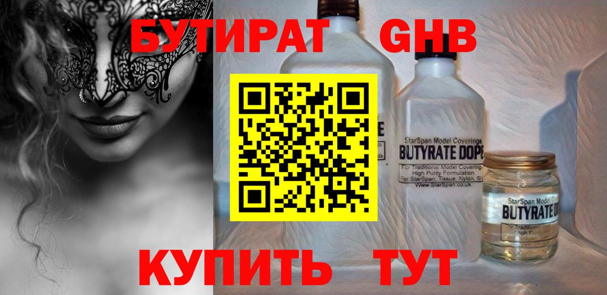 Кольчугино  Бутират жидкий экстази  Бутират  Вход с VPN 