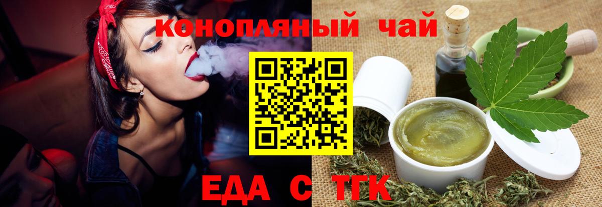Еда ТГК марихуана  Вход с VPN  Кольчугино 