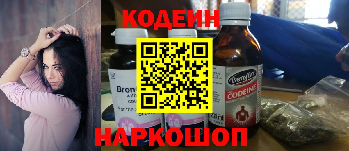 Кольчугино  Codein напиток Lean (лин)  Codein напиток Lean (лин)  Вход с VPN 