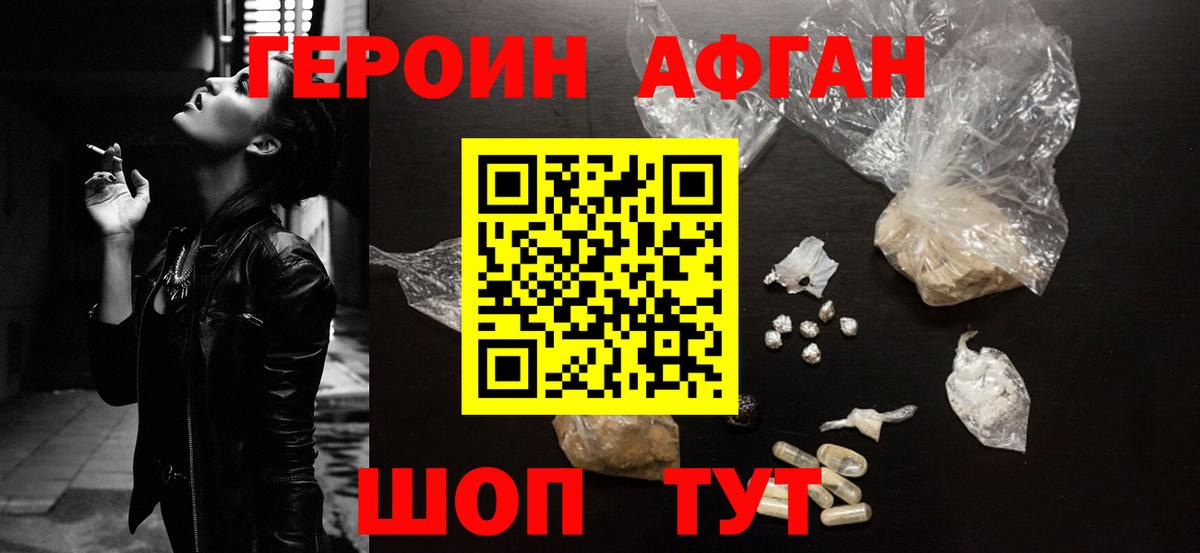 Героин афганец Кольчугино