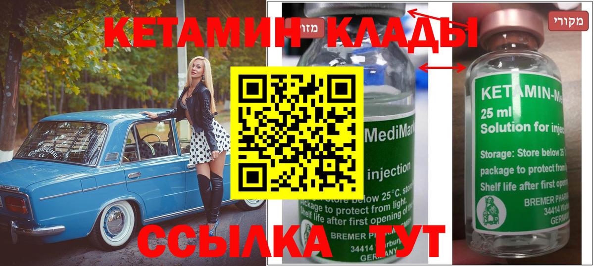 Кетамин VHQ  Кетамин ketamine  Вход с VPN  Кольчугино 