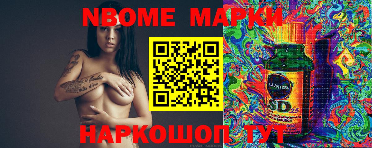 Марки N-bome 1500мкг Кольчугино